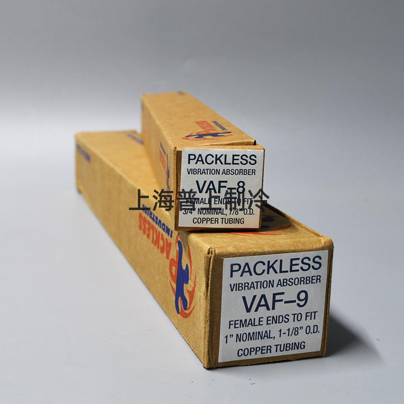 PACKLESS帕利斯避震管VAF-8制冷机组减震防震波纹软管22mm P-8A