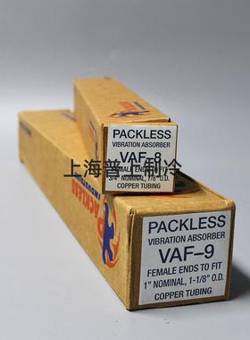 PACKLESS帕利斯避震管VAF-8制冷机组减震防震波纹软管22mm P-8A