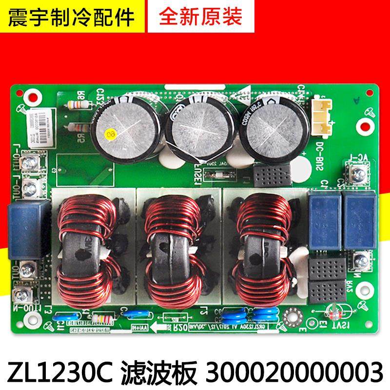 适用格力空调配件 300020000003 滤波板 ZL1230C全新多联机电路板