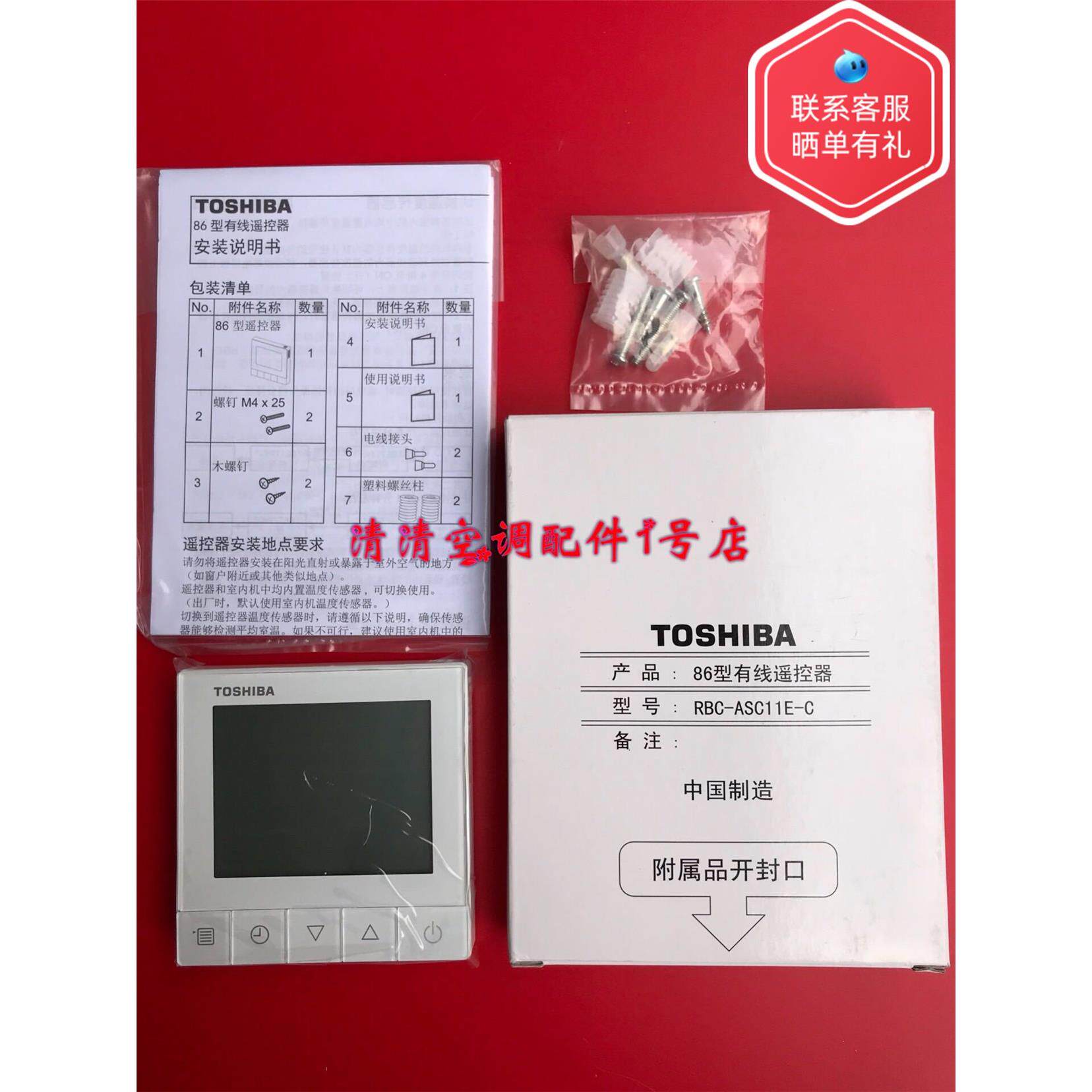 新款原装东芝中央空调线控手操器RBC-ASC11E-C控制面板86型液晶屏