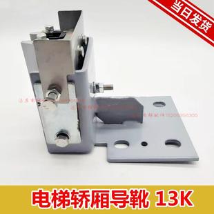 13K铁导靴SP 靴衬 13MD 电梯配件 16004041 适用于日立主轨导靴