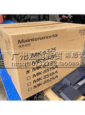 京瓷TASKalfa4002i 5002i 6002i保养组件 MK-6335保养维修包 维护