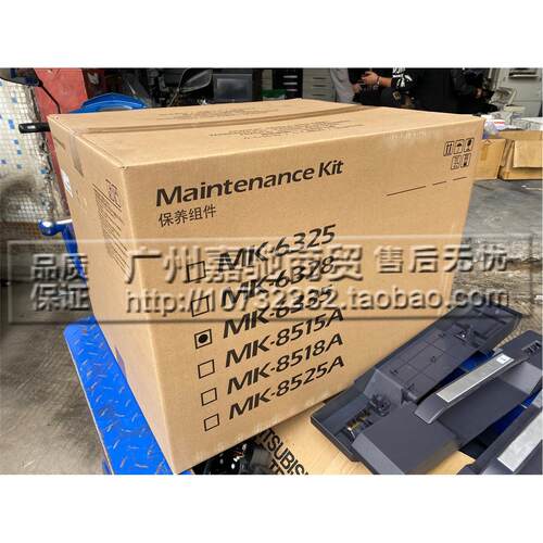 京瓷TASKalfa4002i 5002i 6002i保养组件 MK-6335保养维修包 维护