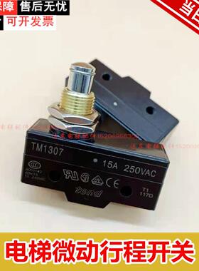 电梯微动行程限位开关TM1307 15A 250VAC 电梯抱闸检测开关15GQ-B