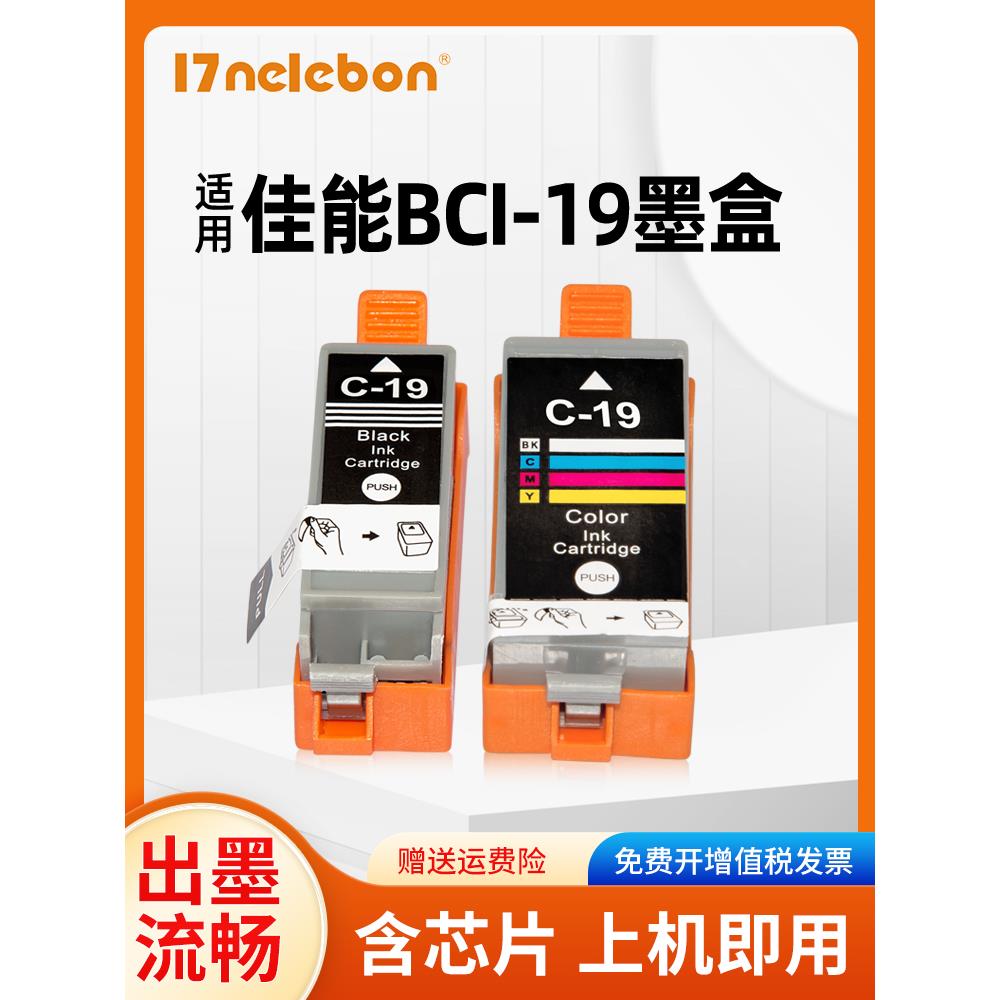 NBN适用佳能CANON BCI-19BK BCI-19C PLXUS IP100 IP110 MINI260