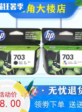 原装惠普HP703 黑色 彩色703墨盒 D730 K109A K209A F735墨盒墨水