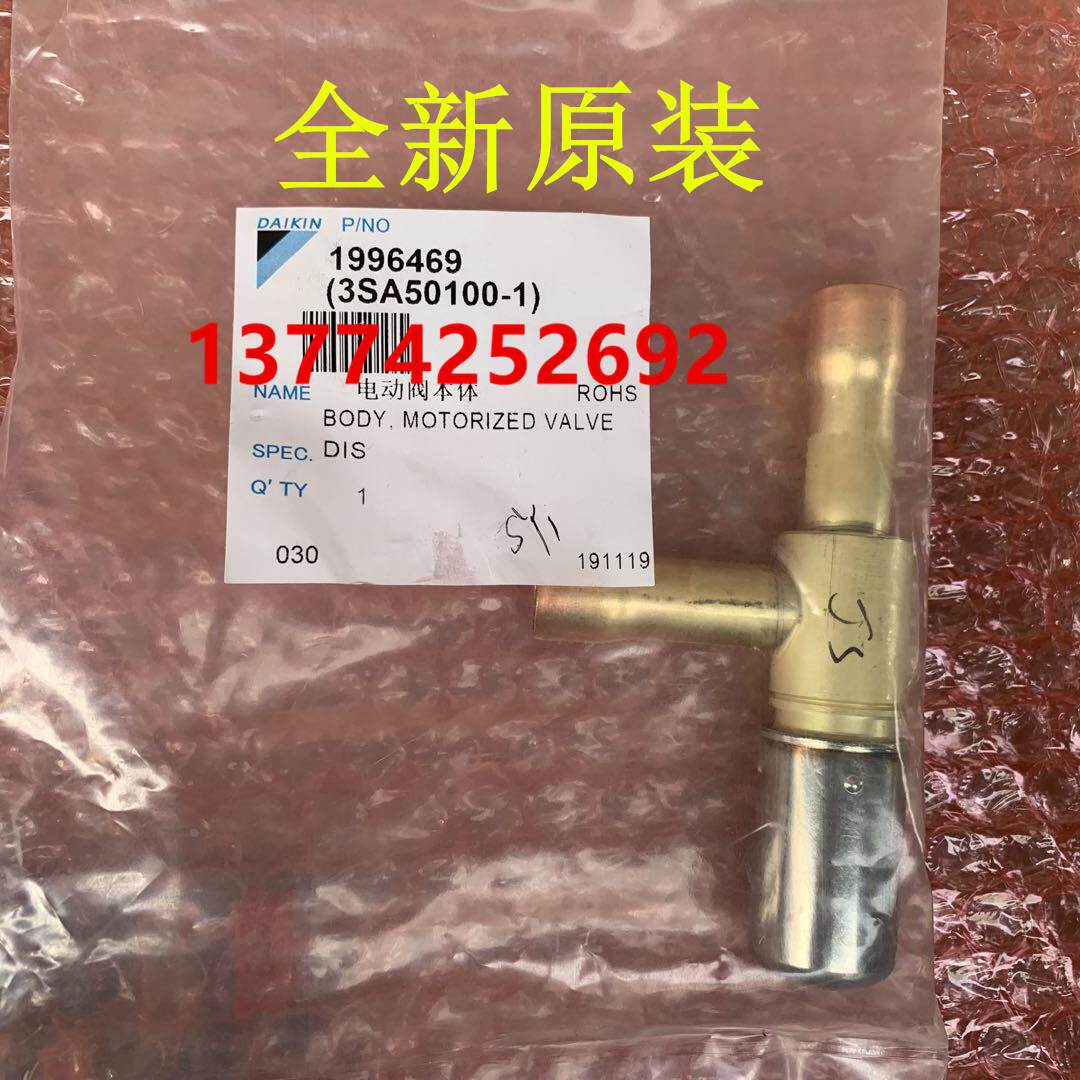 全新大金中央空调电子膨胀阀阀体RHXYQ12/14/16SY1电动阀本体热卖