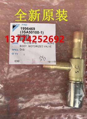 全新大金中央空调电子膨胀阀阀体RHXYQ12/14/16SY1电动阀本体热卖