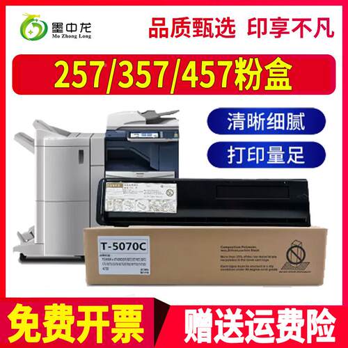 适用东芝257碳粉307S墨粉357SD硒鼓457粉盒507墨盒Toshiba激光复