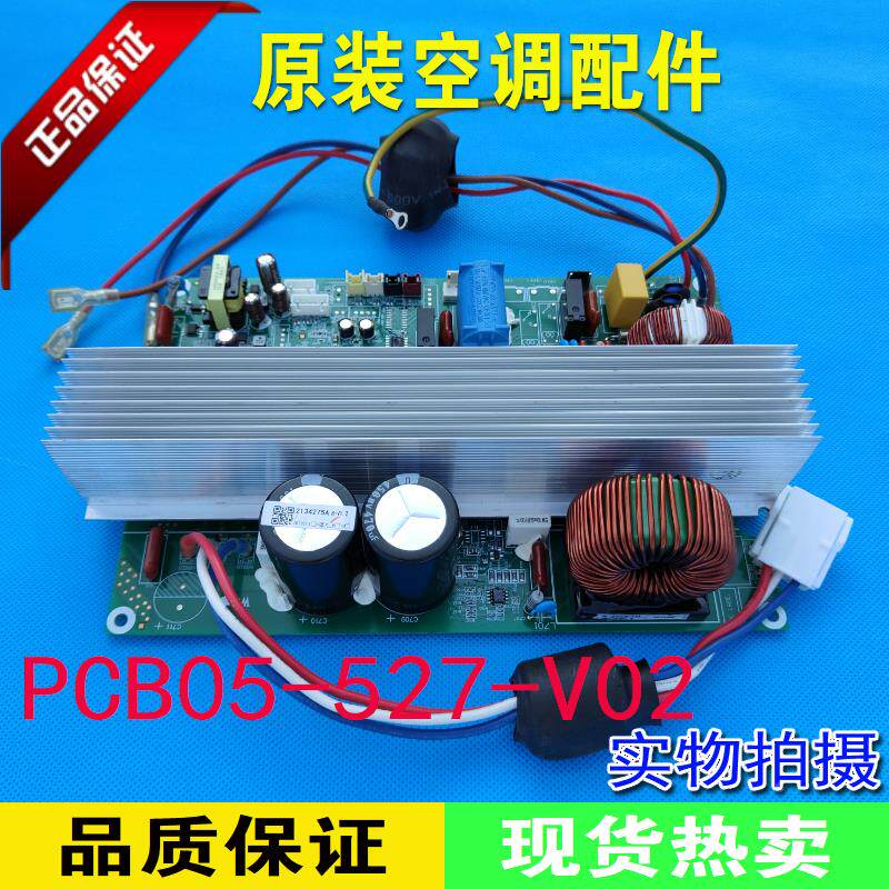 海信变频空调 外机主板 出口机电控盒 电脑板 板号PCB05-527-V02