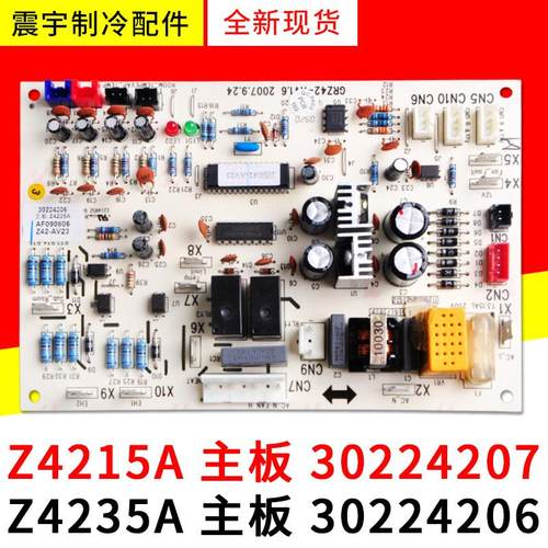 适用格力空调 30224206 Z4235A主板Z4215A 30224207风管机电路板
