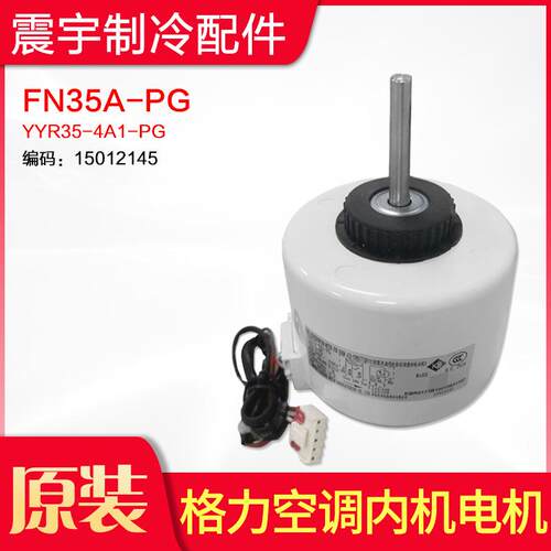 适用格力空调 FN35A-PG YYR35-4A1-PG 15012145 3P绿嘉园风机电机