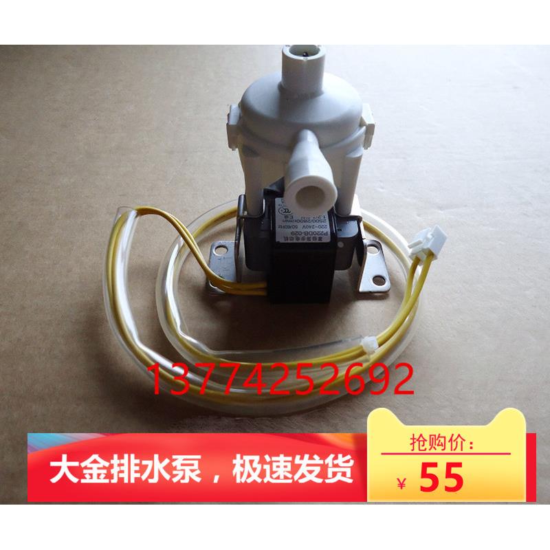 全新原装大金空调风管机排水泵FXD20/32/40MMPVE水泵P220DB-029