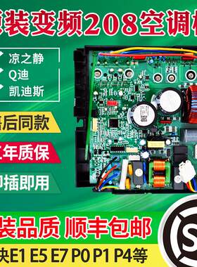 适用格力空调变频外机主板208冷静王凯斯迪Q迪Q特凉之静U酷电器盒