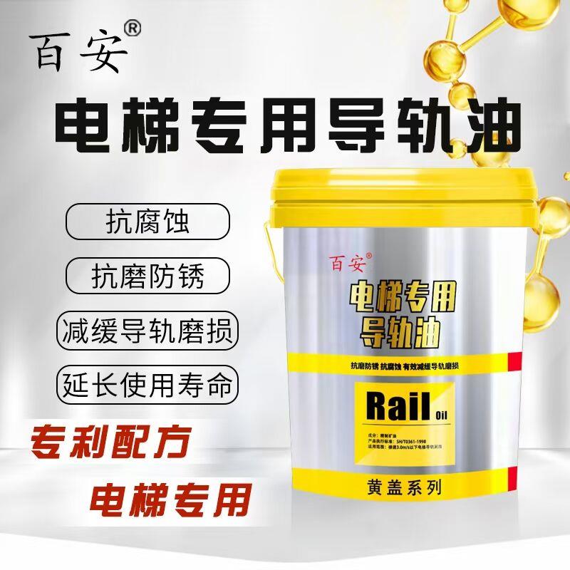 电梯专用导轨油电梯齿轮油钢丝绳防护油扶梯导轨防锈油百安专用油