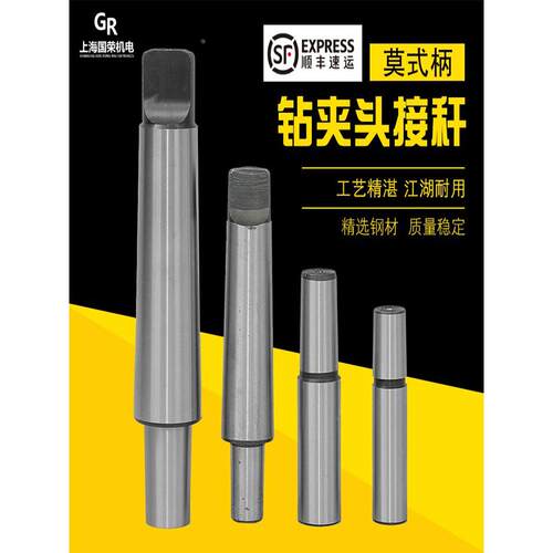 三友钻夹头接杆MT1 2# 3# 4# 5# B12 B16 B18 B22莫氏锥柄连接杆