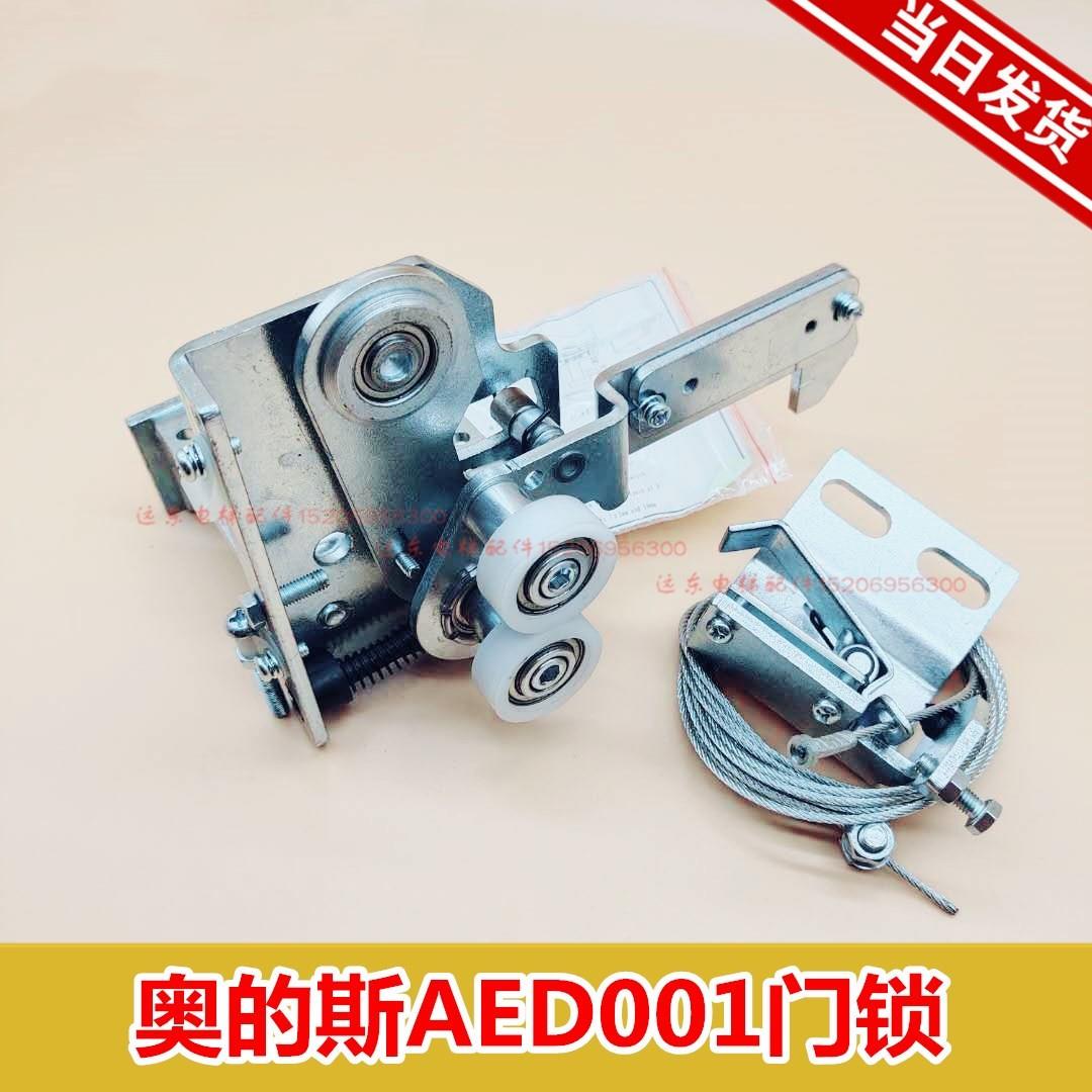 奥的斯电梯门锁 AED001轿门钩子锁 奥的斯AED001门锁 电梯配件