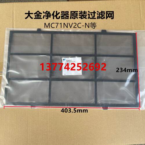 DAIKIN全新大金净化器过滤网大金空气净化器初效过滤网MC71NV2C-N