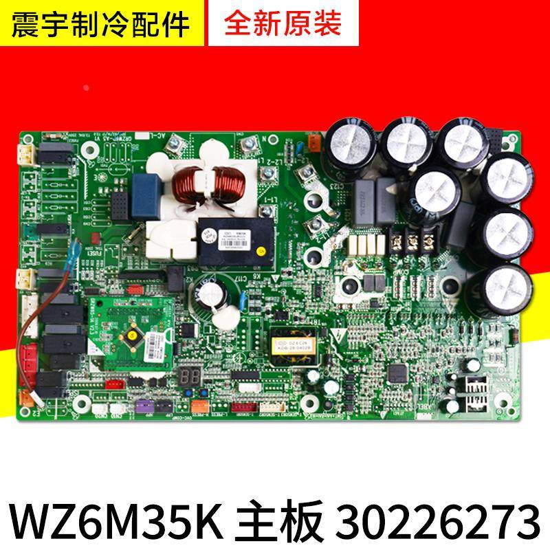 适用格力中央空调 30226273 WZ6M35K 30226333 模块机变频主板