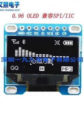 0.96寸 蓝色OLED显示屏 12864液晶屏模块 3.3-5V SPI/IIC接口