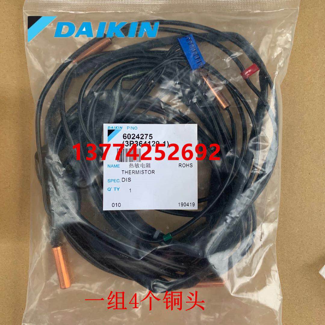 家用VRV大金空调热敏电阻RJZQ6AAV LMXS6BAV探头4个头温度传感器