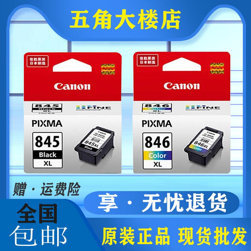 原装佳能PG-845XL CL-846XL 墨盒MG2580 MG2400 IP2880打印机墨盒