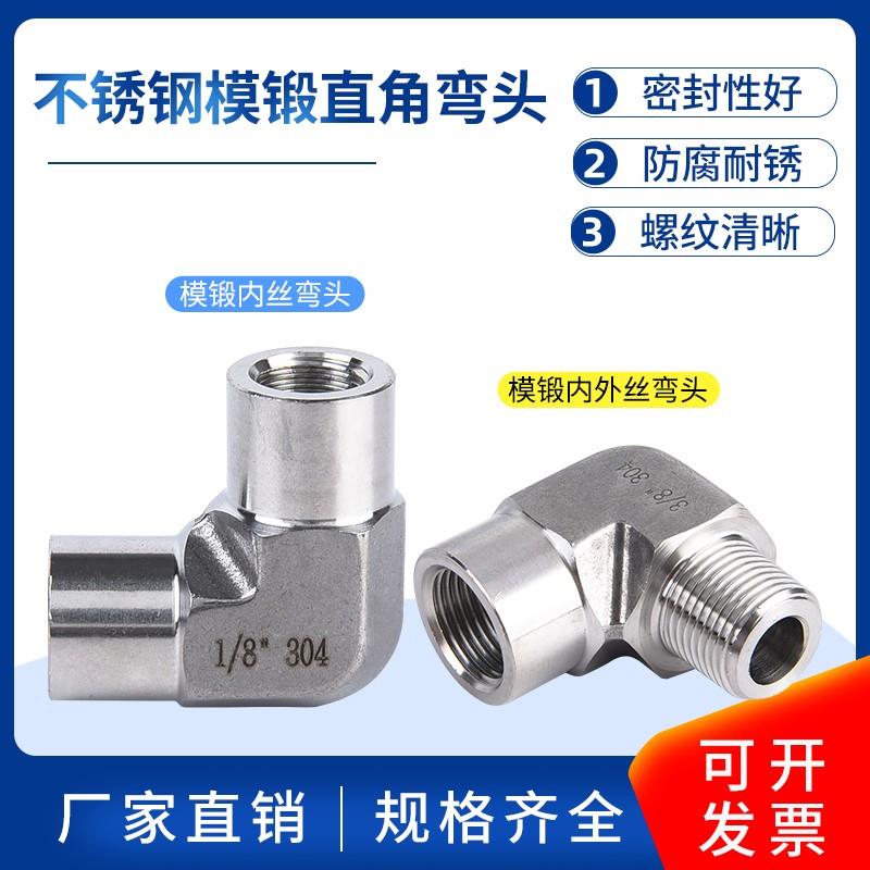 304不锈钢模锻体内外丝弯头 M20X1.5 1分 2分1/4 3分 4分1/2 直角