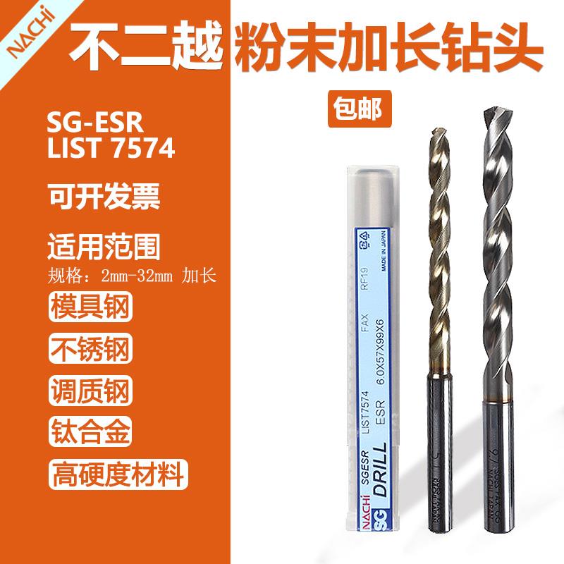 日本原装NACHI不二越加长 SG粉末冶金钢 超硬麻花钻头L7574P 钻头