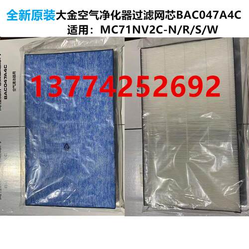 原装大金净化器过滤网BAC047A4C静电集尘滤网滤芯MC71NV2C-N.R.W.