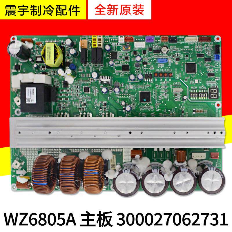 适用格力空调配件 WZ6805A 主板 300027062731 GRZW69-A3 全新
