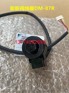 全新原装大金变频空调外机线圈DM-87R膨胀阀线圈本体RXR272PC