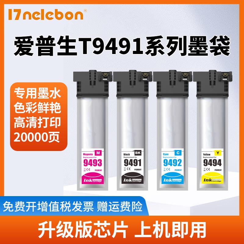 适用爱普生Epson E9481XL T9491XL墨盒 WF-C5790A墨盒C5290A彩色