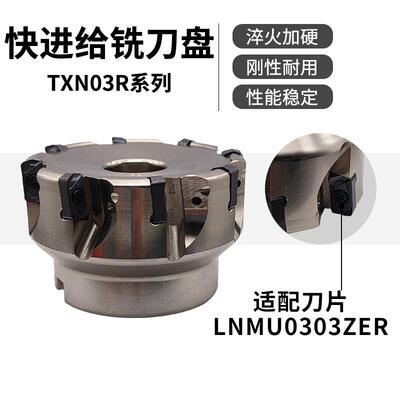 EXN03R/TXN03R快进给面铣刀盘双面LNMU0303ZER开粗铣刀粒刀盘