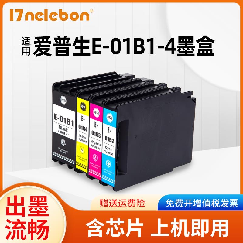 NBN 适用爱普生epson C8690a打印机T01B墨盒WF-C8190a打印机T01B1