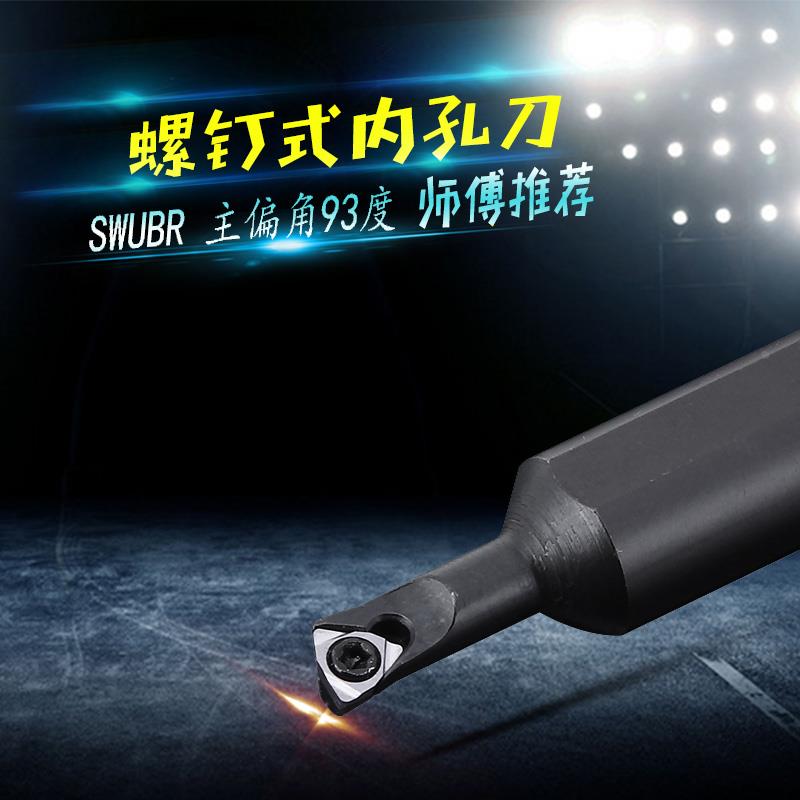 小内孔径镗刀/内孔车刀S1005K-SWUBR06/S1006K/S1206K/S1605M