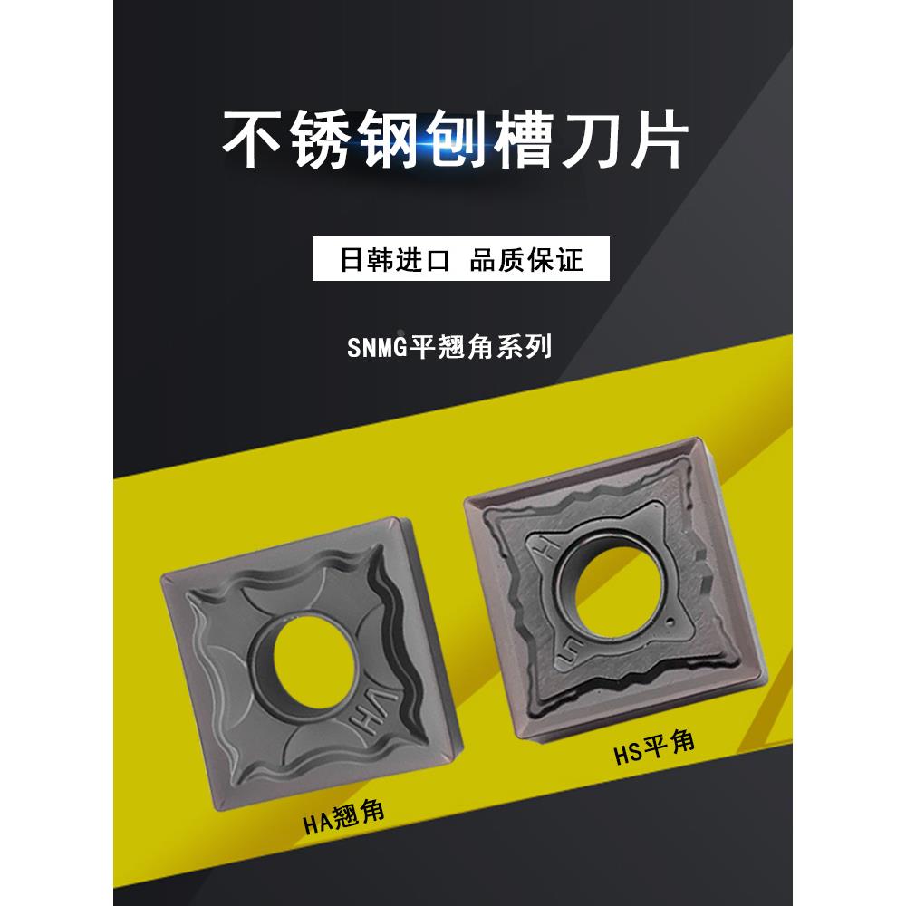 进口数控刨槽机开槽刀片SNMG120404-HA/S KR9030弯字机刨刀不锈钢