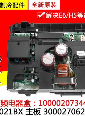 适用格力空调 100002073448 电器盒W9021BX变频主板300027062015