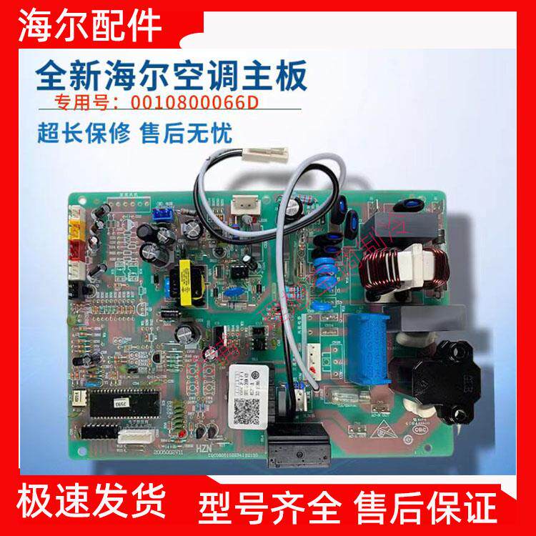 全新海尔变频空调室外机电脑板KFR-35GW/E1DBP 0011800066D/Q/N