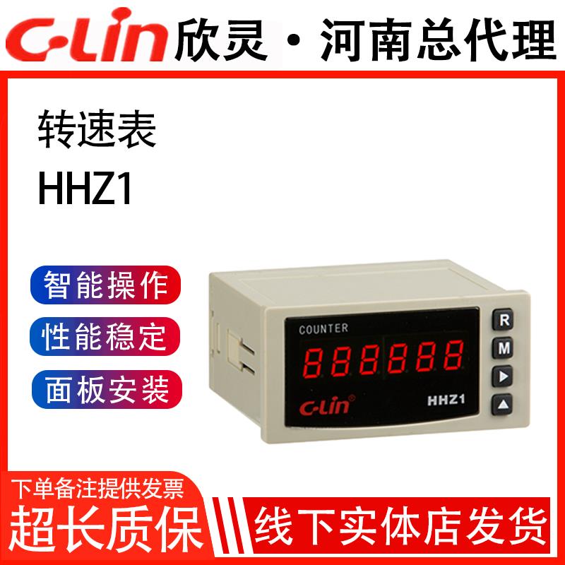 欣灵牌转速表HHZ1 6位数显 电压0-10V 脉冲信号传感器输入 AC220V