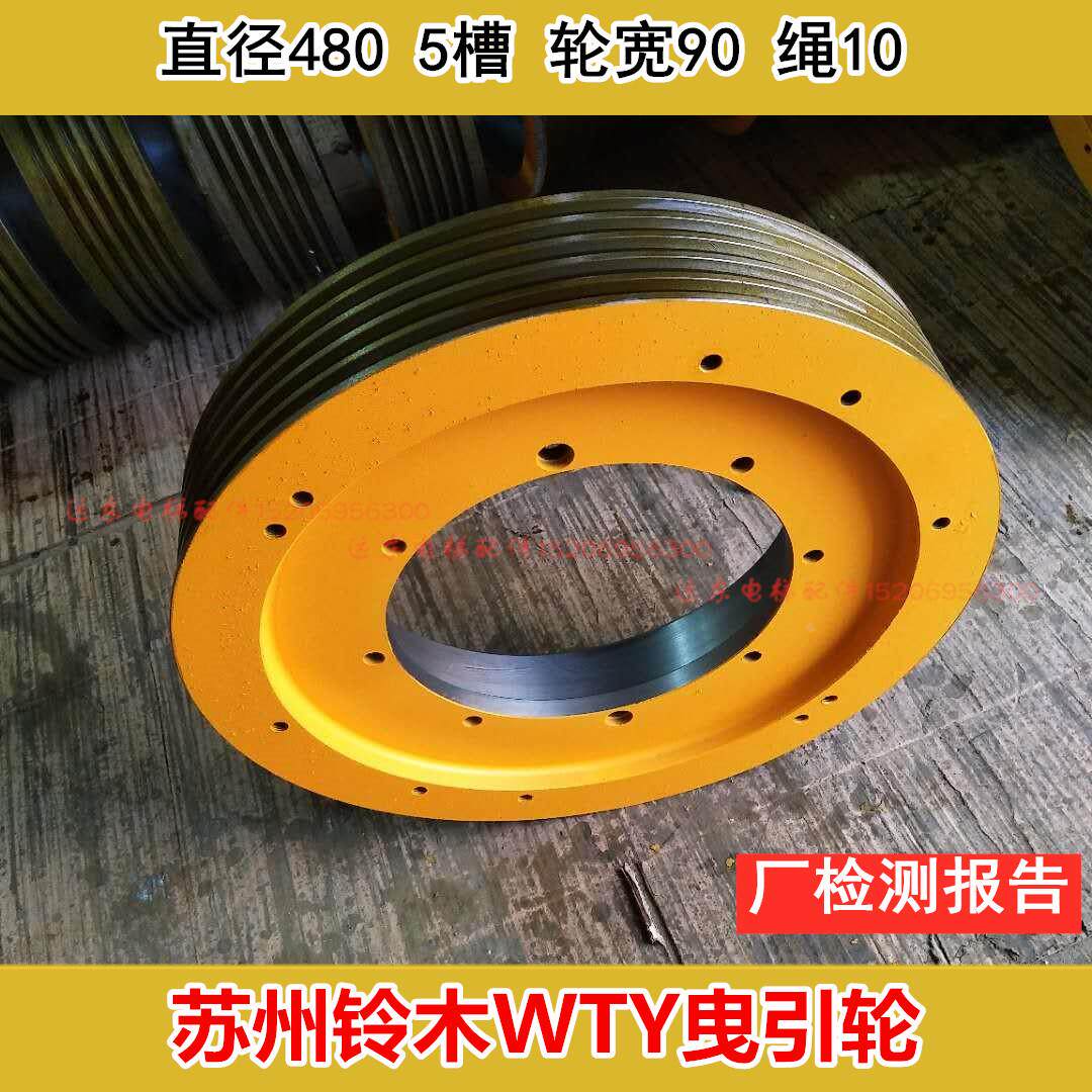 电梯主机曳引轮 480(槽5/6)绳10 型号WWTY-1 适用于苏州铃木