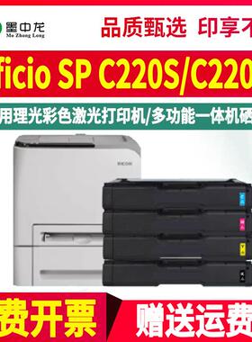 SP C220S彩色墨盒406048通用Ricoh理光牌Aficio彩墨打印机SPC220N