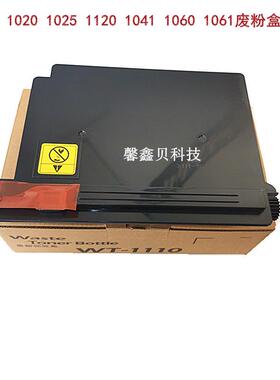适用  京瓷FS1040 1020 1025 1120 1041 1060 1061废粉盒 回收瓶