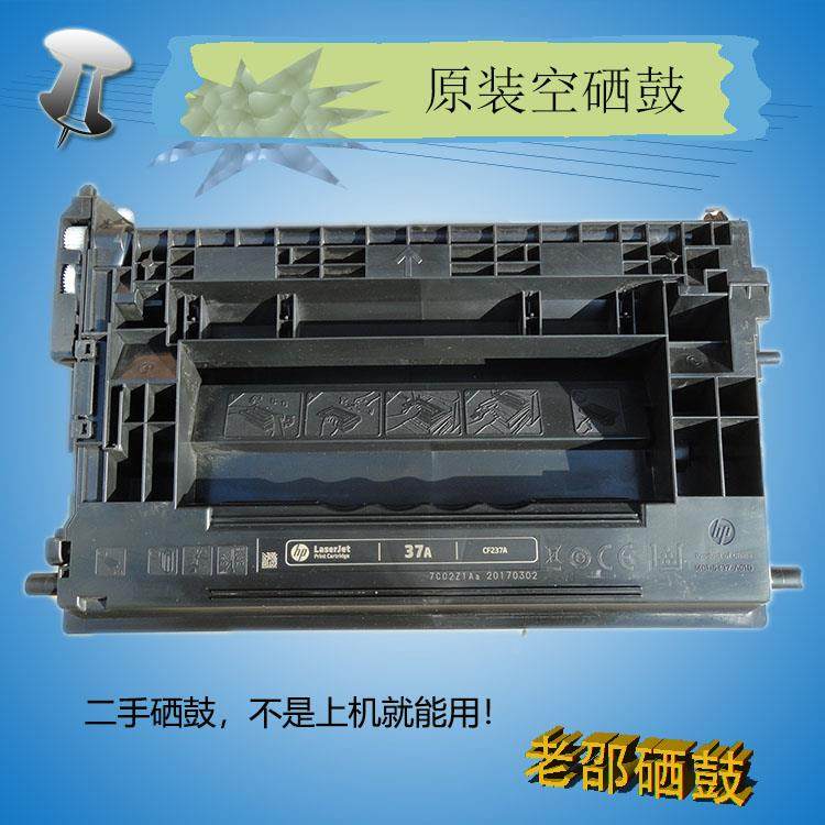 原装惠普CF237A空硒鼓 37A M607 608 609 MFP M631 631 632
