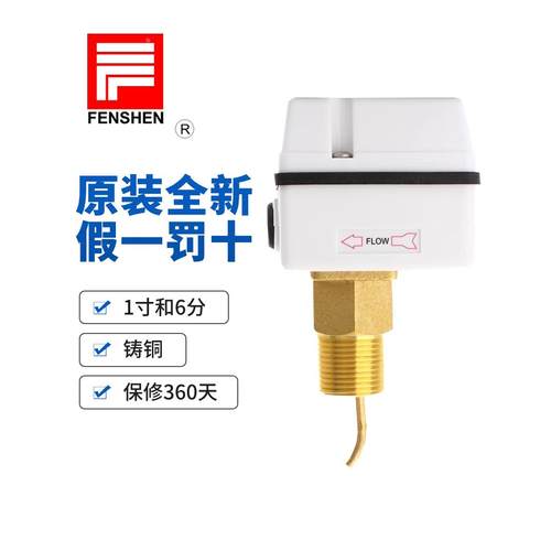 原装FENSHEN 水流量开关 靶片式控制器 FSF50P-3 1SW FSF10-ZG3/8