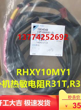 大金V2 外机吐出管用热敏电阻 ST8606A-4 L:800 探头RHXY10MY1