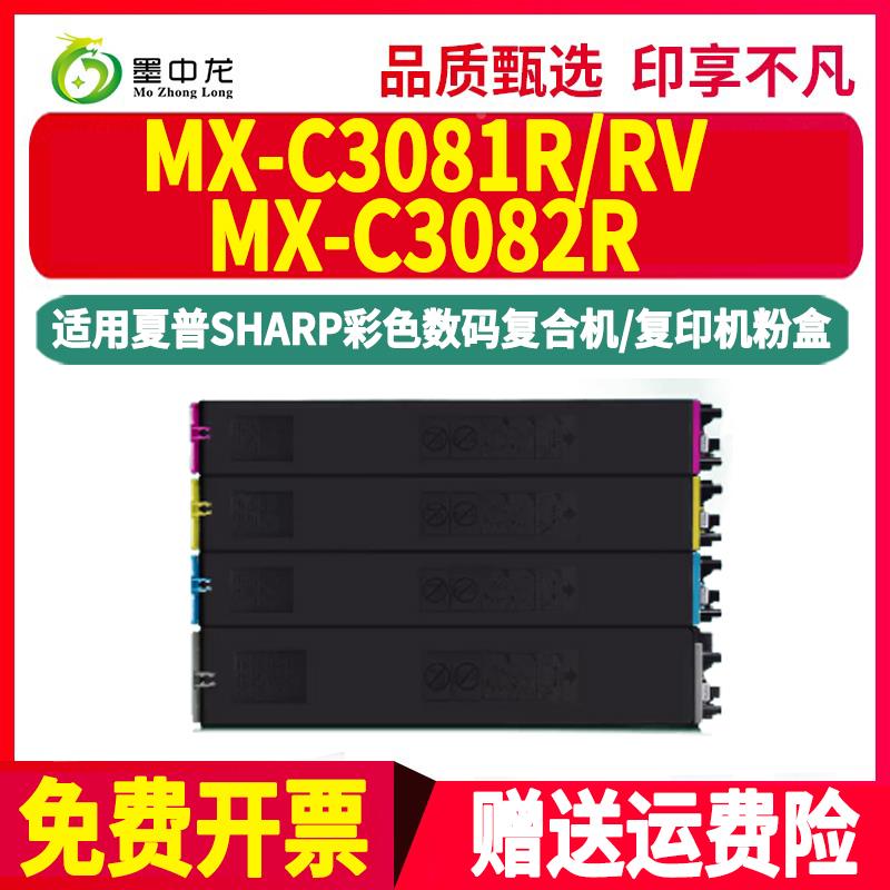 C3081RV彩色R碳粉盒mx30ct通用夏普牌MX-C3082R彩墨复印机专用墨