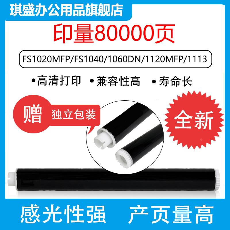 适用京瓷FS1020鼓芯 1020M感光鼓芯FS 1040 1060dn DK1110 1120MF