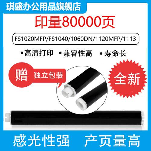 适用京瓷FS1020鼓芯 1020M感光鼓芯FS 1040 1060dn DK1110 1120MF