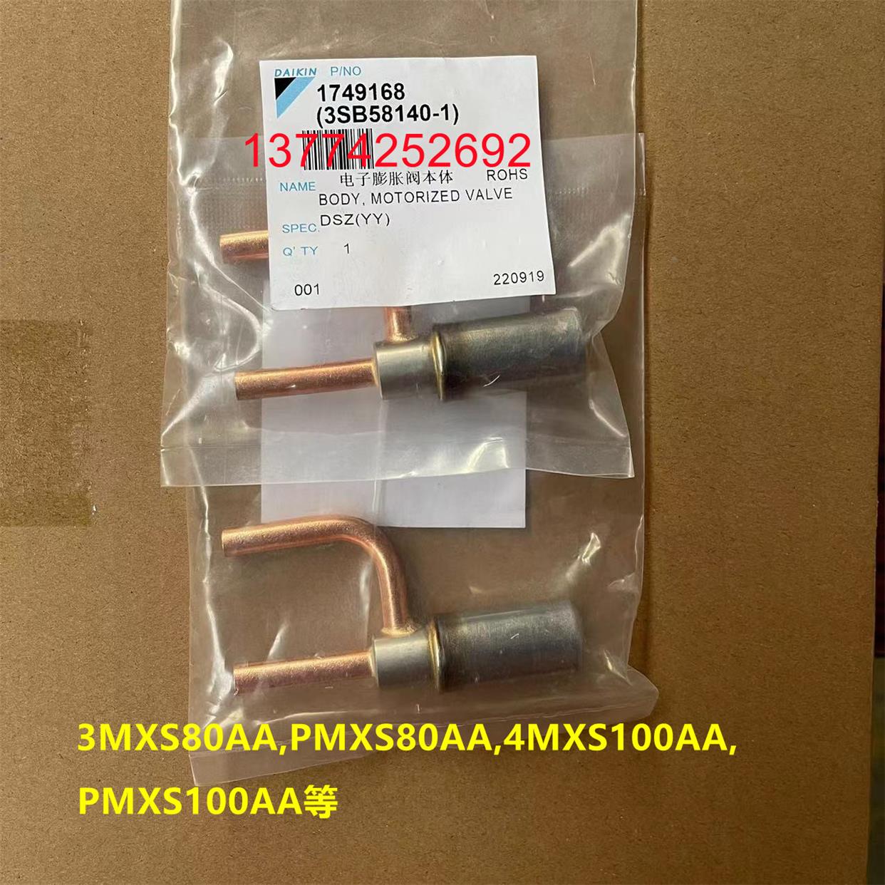 全新原装大金空调多联机外电子膨胀阀阀体本体3MXS80AA 4MXS100AA