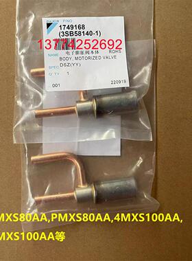 全新原装大金空调多联机外电子膨胀阀阀体本体3MXS80AA 4MXS100AA